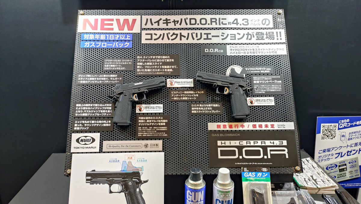 東京マルイ新製品！ #静岡ホビーショー