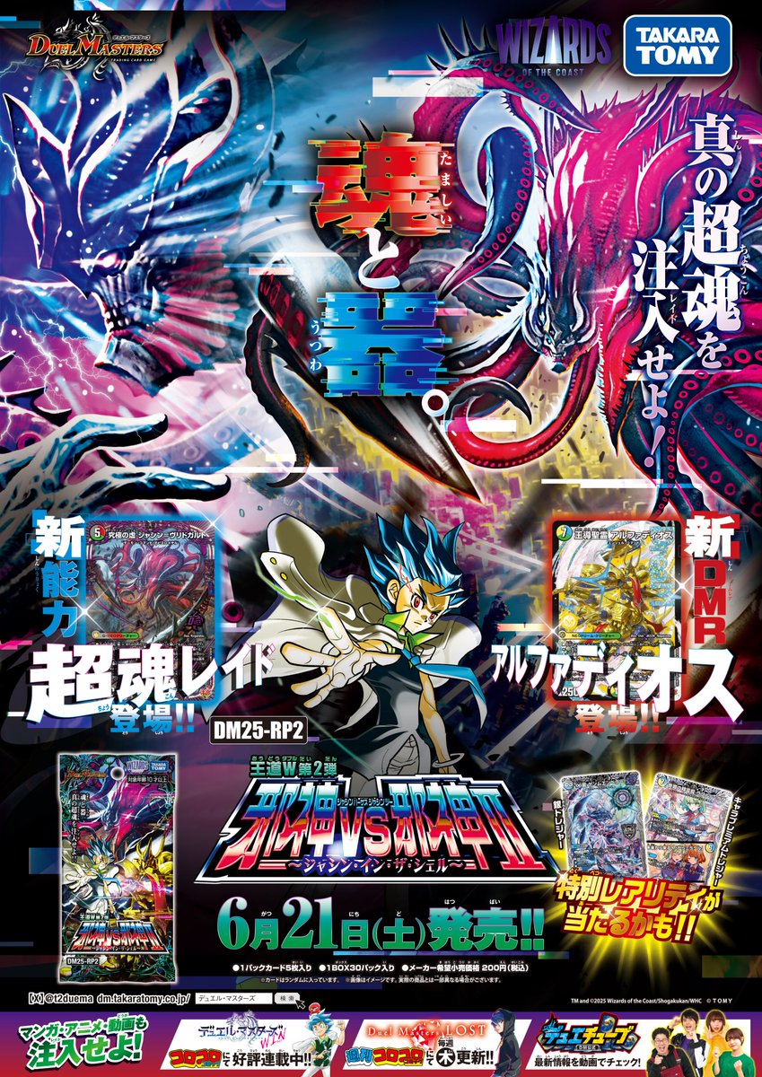 お知らせ》 本日から6月21日（土）発売の 王道W 第2弾 邪神vs邪神Ⅱ