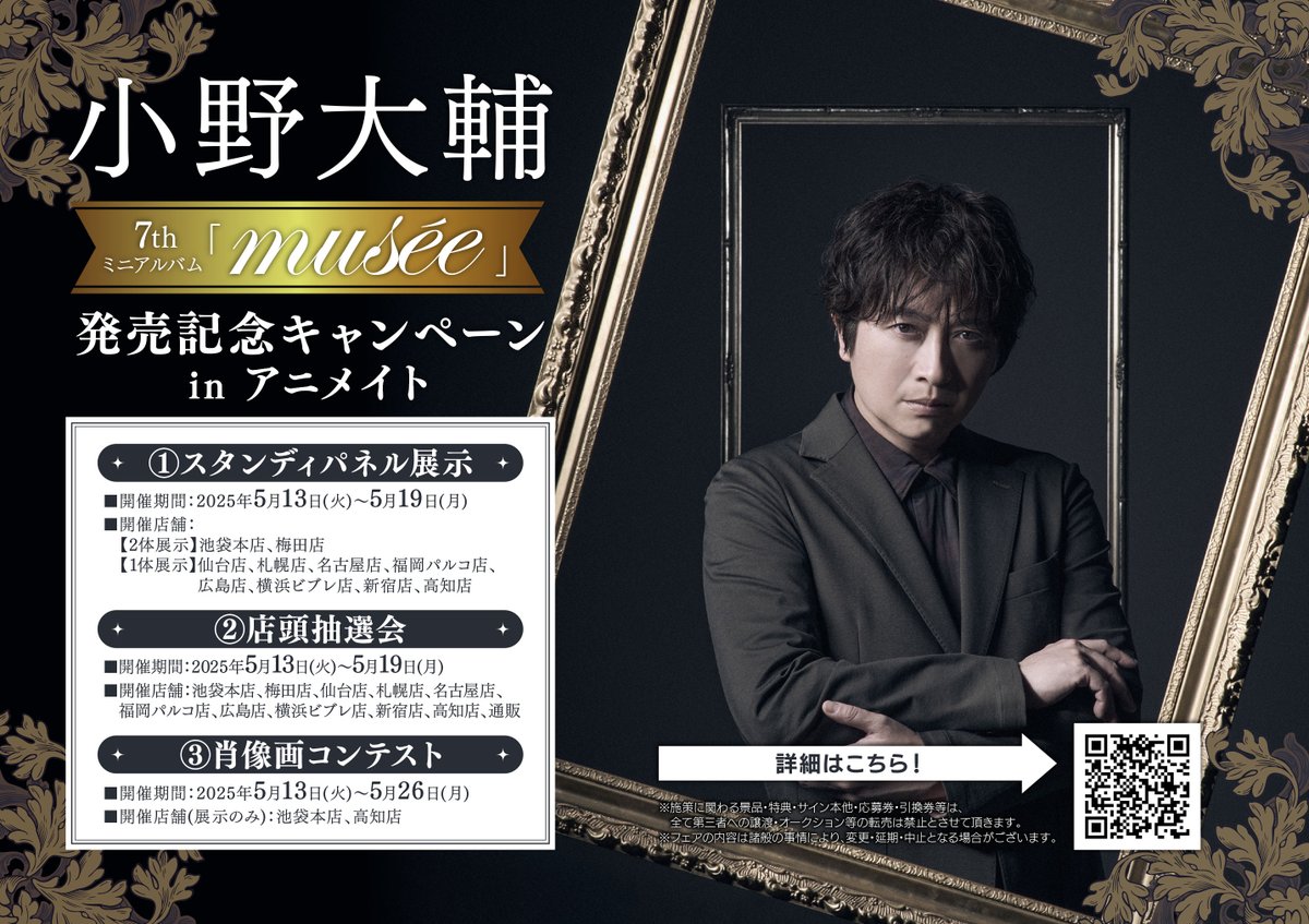 CD情報】 5/14発売 #小野大輔 さん7thミニアルバム「musee」 発売中