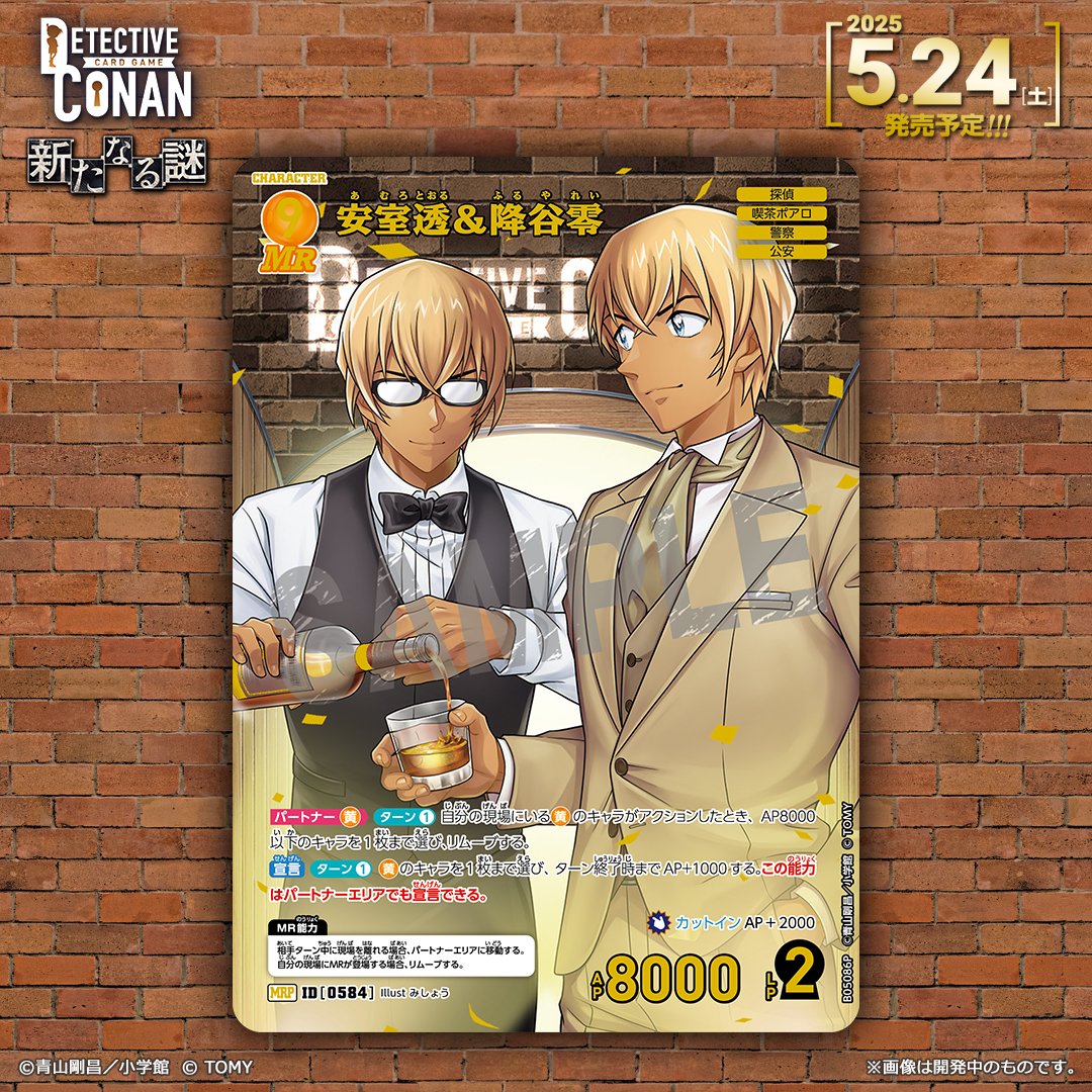 🔍5/24（土）発売 CT-P05】 「新たなる謎」収録カード紹介‼️ 「安室透