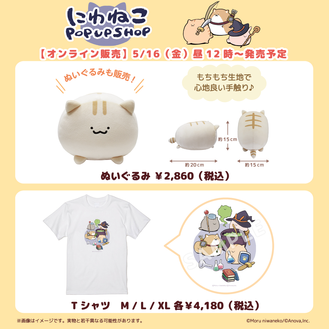 🎈POPUP SHOPのグッズのオンライン販売が始まりました！ぬいぐるみも