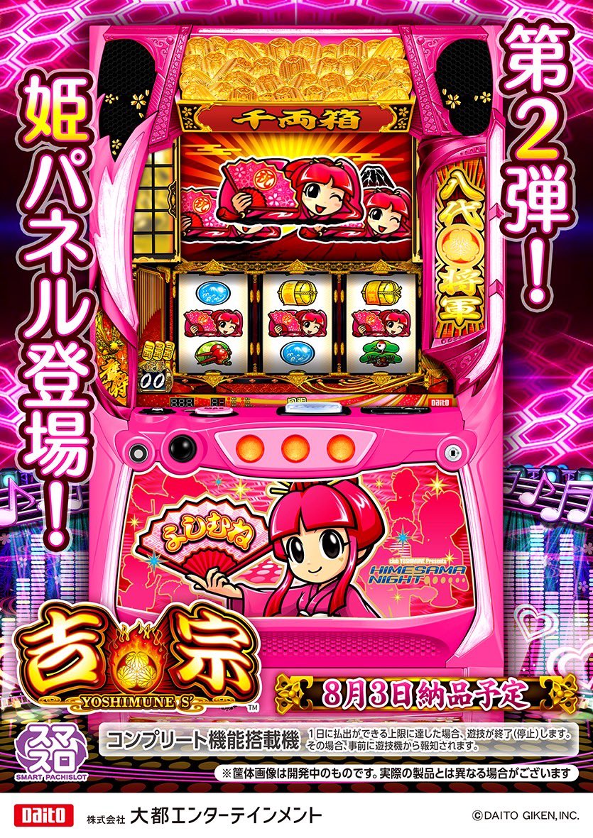 やっぱり出るよね〜 L吉宗〜姫パネル 8月盆前に販売みたいです 全国的