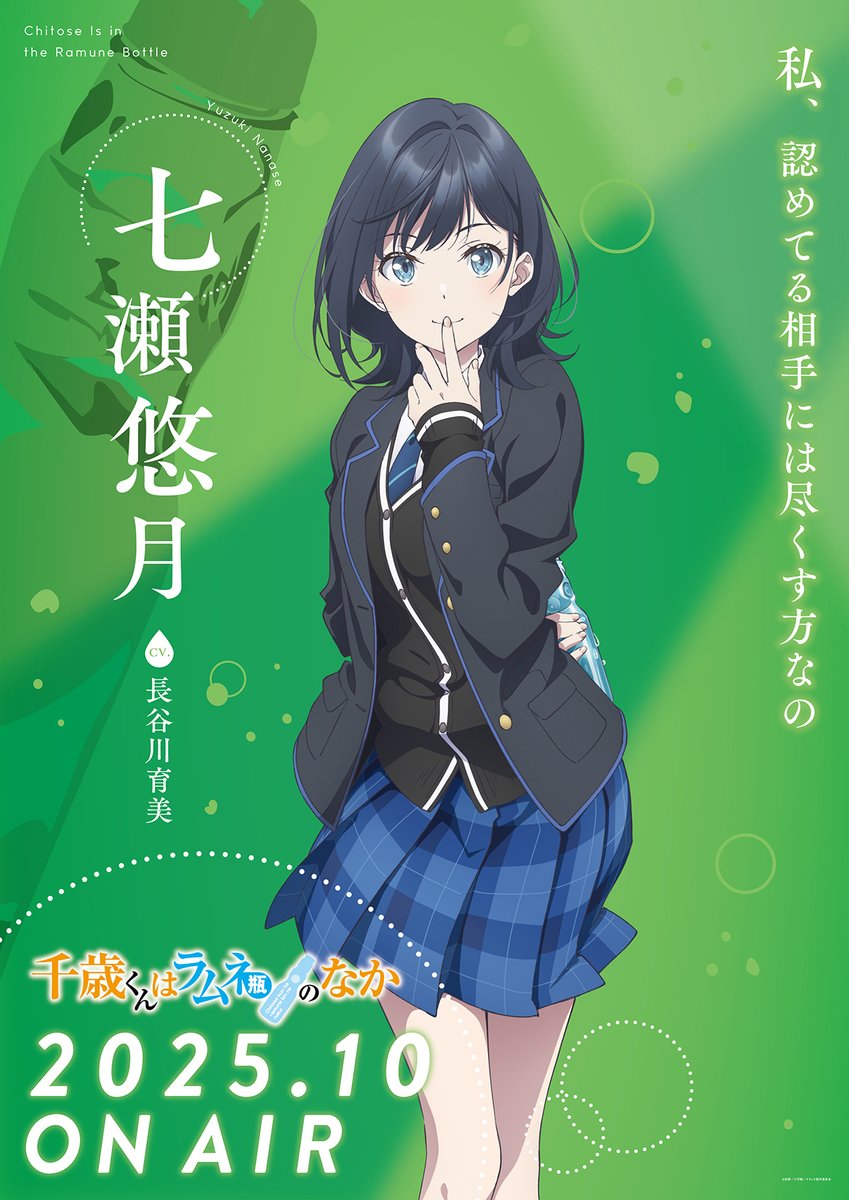 キャラクタービジュアル解禁④】 七瀬悠月（CV. #長谷川育美） 「私