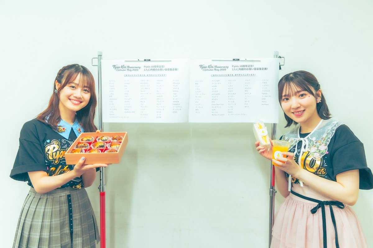 Pyxis10周年 ライブにご来場の皆さま、 そしてお祝い企画にご参加の