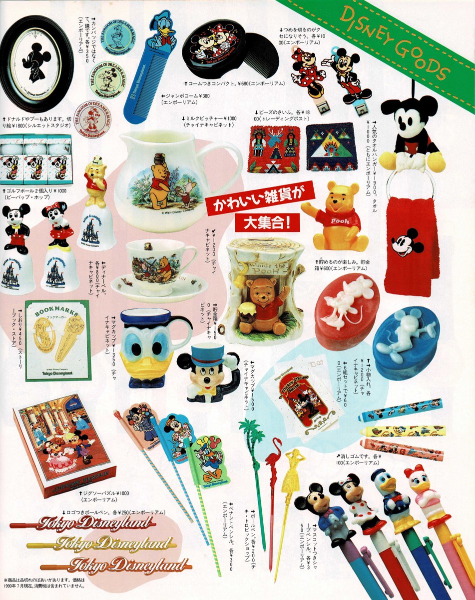 東京ディズニーランドのグッズ (1990年当時) #TDL #TDR_history 🏰