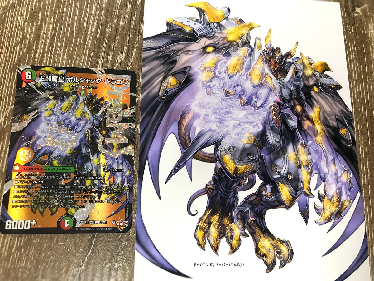 デュエマに「王闘竜皇ボルシャック・ドラゴン」描いてますので黄金週