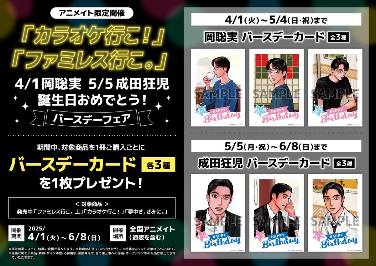 HAPPY BIRTHDAY／／ 本日5/5は「#カラオケ行こ！」「#ファミレス行こ