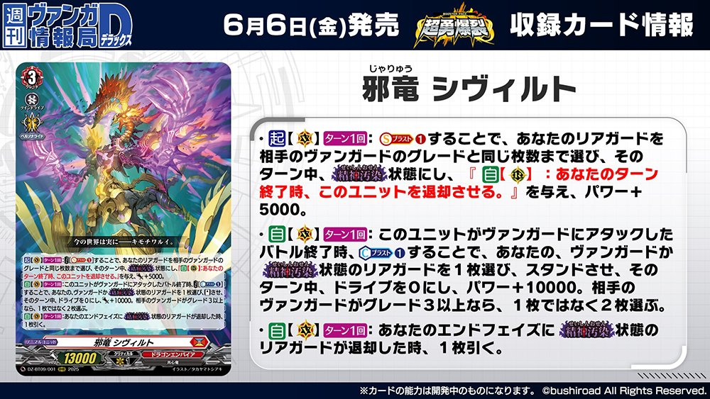 週ヴァン】 ☄⚔ブースターパック『超勇爆裂』⚔☄ ／ ✦邪竜