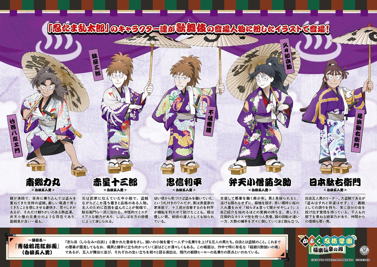 ❖━━━━━━━━━━━━━❖ #かぶく忍術学園極楽温泉の段 歌舞伎