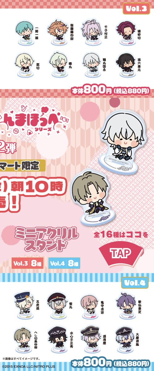 これ、全部ファミマで買える！ ＃刀剣乱舞ONLINE ×＃んまほっぺ 第2弾