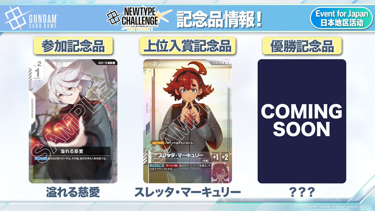 ざ*き様 ガンダムカードゲーム スレッタ・マーキュリー、慈愛。ニュー