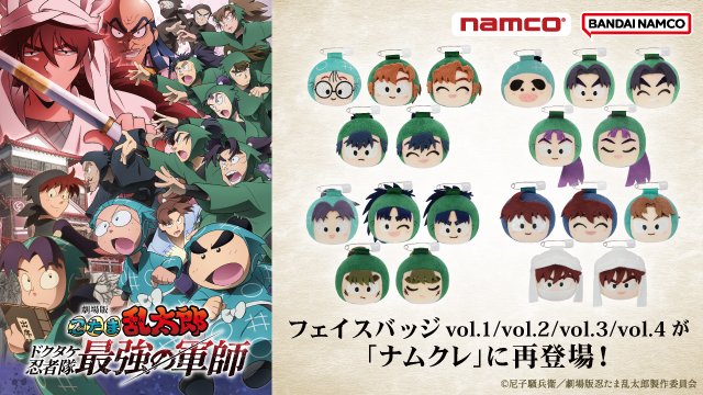 劇場版 忍たま乱太郎 ドクタケ忍者隊最強の軍師』フェイスバッジ vol.1