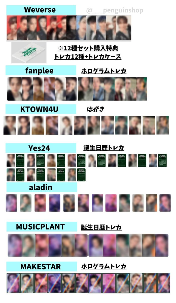 🤍🤍🤍 SEVENTEEN [HAPPY BURSTDAY] 🤍🤍🤍 □🇰🇷トレカ一覧 <最新版