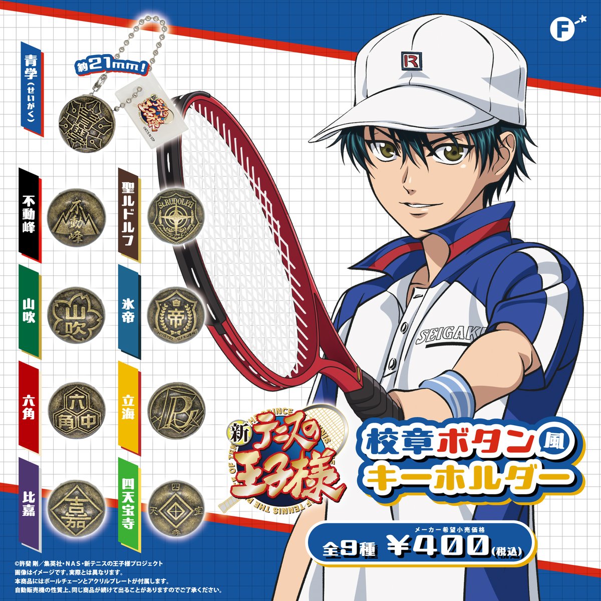 新商品情報】 DMM Factoryより、校章ボタン風キーホルダーがカプセル