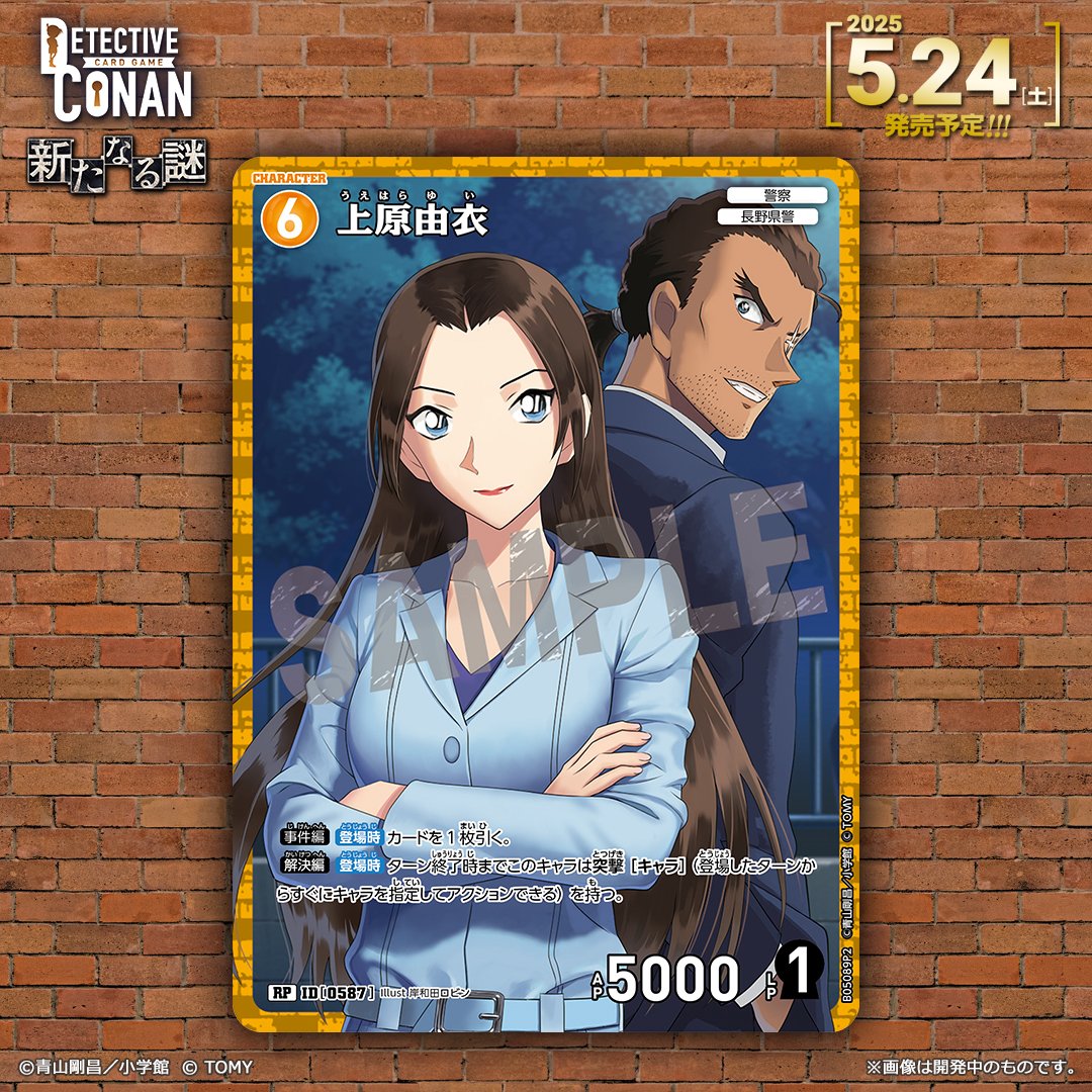 🔍5/24（土）発売 CT-P05】 「新たなる謎」収録カード紹介‼️ 「上原