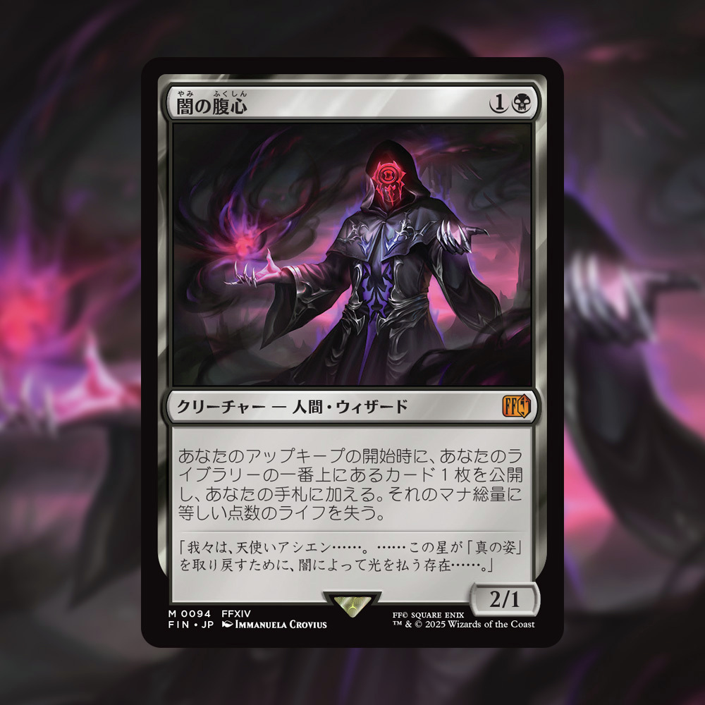 マジック：ザ・ギャザリング――FINAL FANTASY』の #FF14 キャラクターを