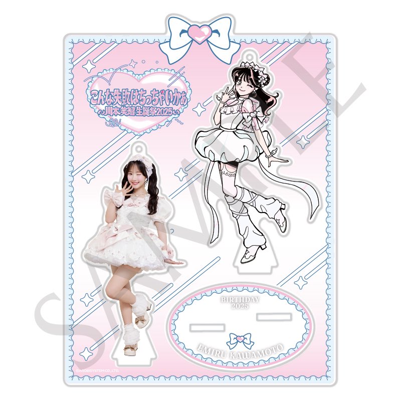 🎉☀️川本笑瑠 生誕グッズオンライン販売☀️🎉 #川本笑瑠生誕祭2025