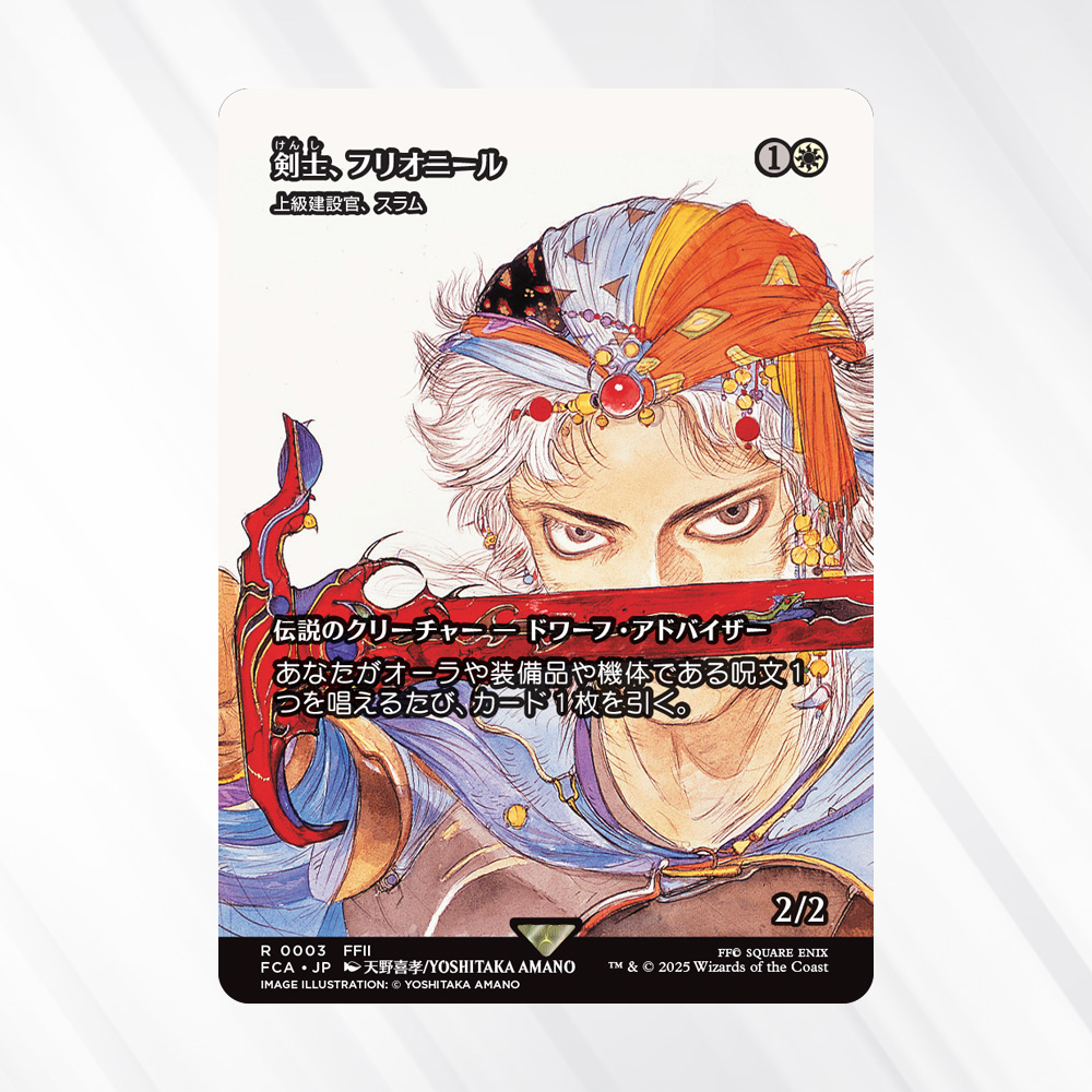 フリオニールは本セットのボーナスシートにも登場。天野喜孝氏による