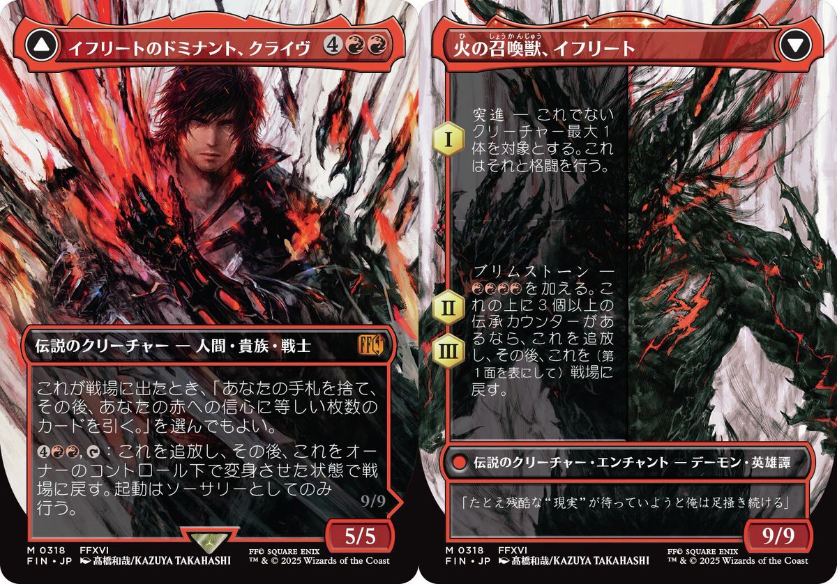 マジック：ザ・ギャザリング——FINAL FANTASY』新カードが多数公開