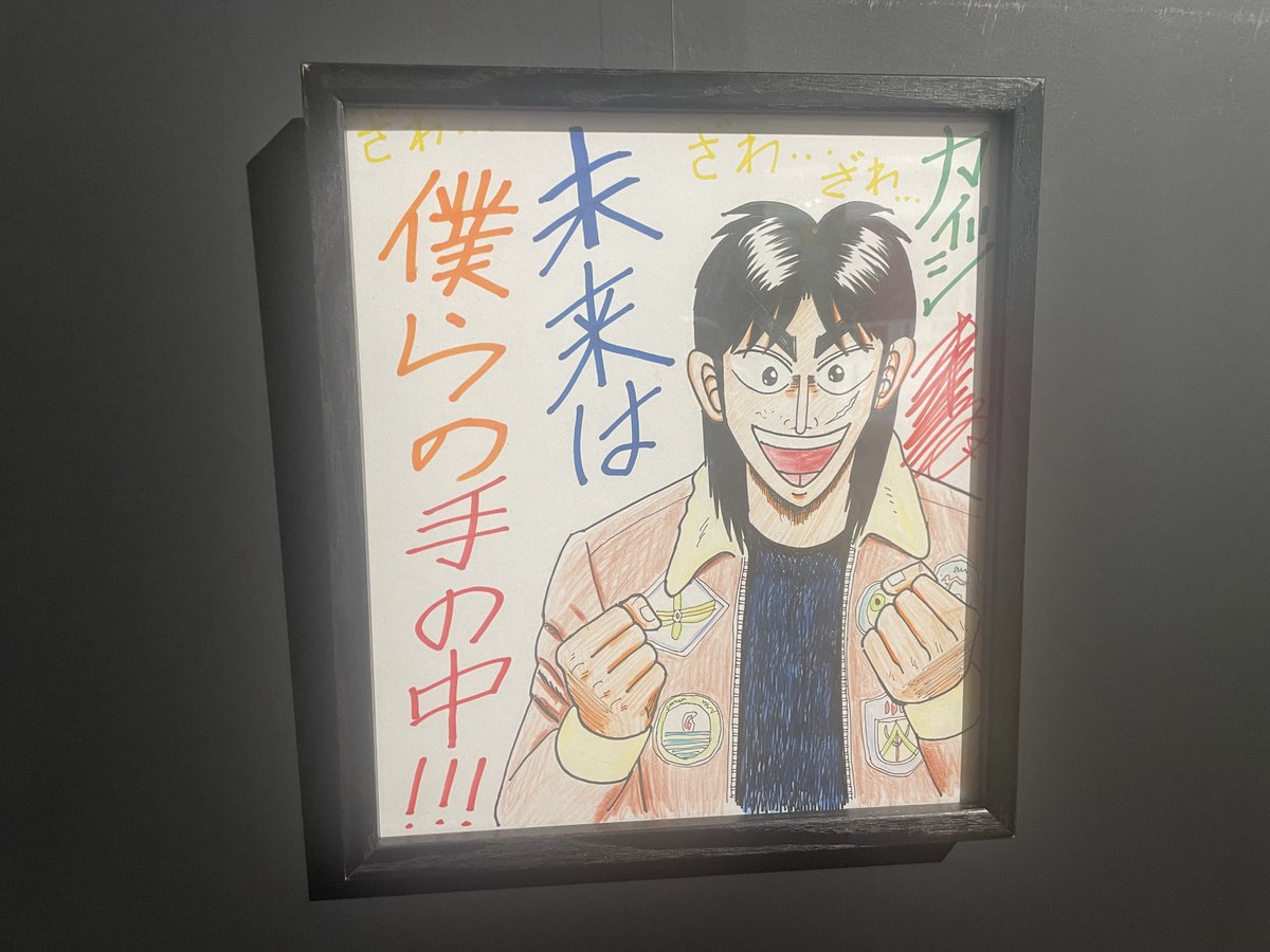 逆境回顧録 大カイジ展【公式】 (@kaiji_ten) / Posts / X