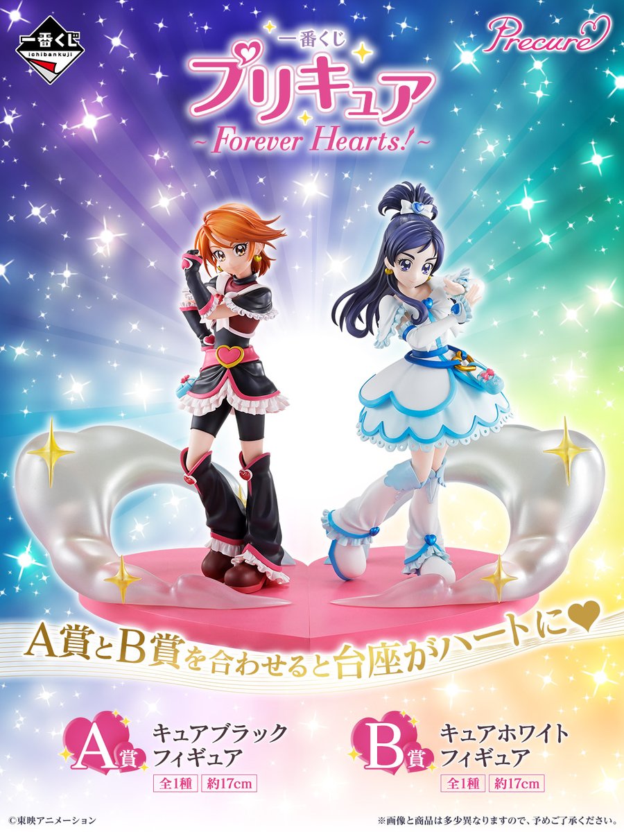 一番くじ プリキュア ～Forever Hearts！～ 2025年9月13日(土)より順次