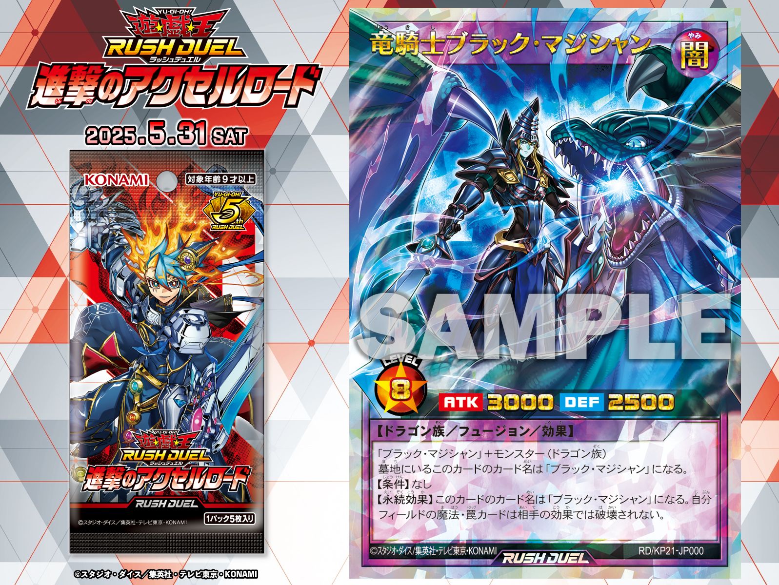 竜騎士ブラックマジシャン オーバーラッシュレア ラッシュデュエル