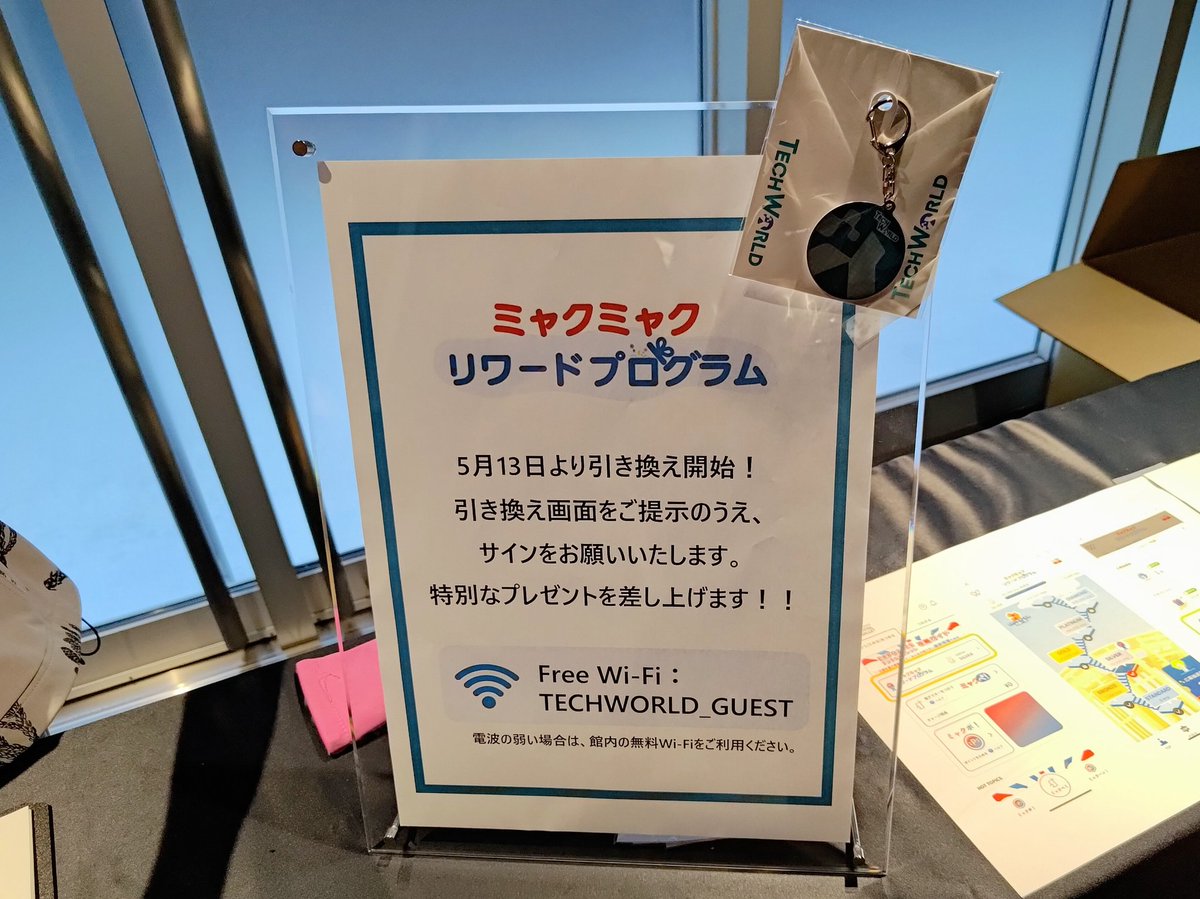 自分は台湾館で買い物バッグみたいなのを貰ったけれど、交通系ICカード