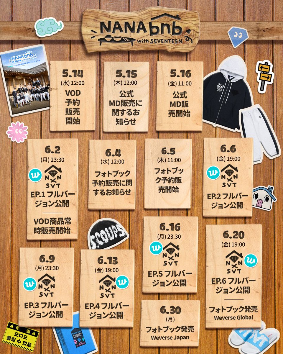 📢「NANA bnb with SEVENTEEN」各商品の販売開始！ 民宿の愉快な
