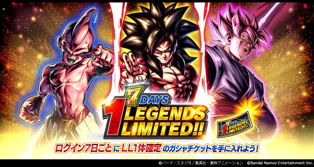 7 DAYS 1 LEGENDS LIMITED!!」開催！】 ログイン7日ごとにもらえるLL1