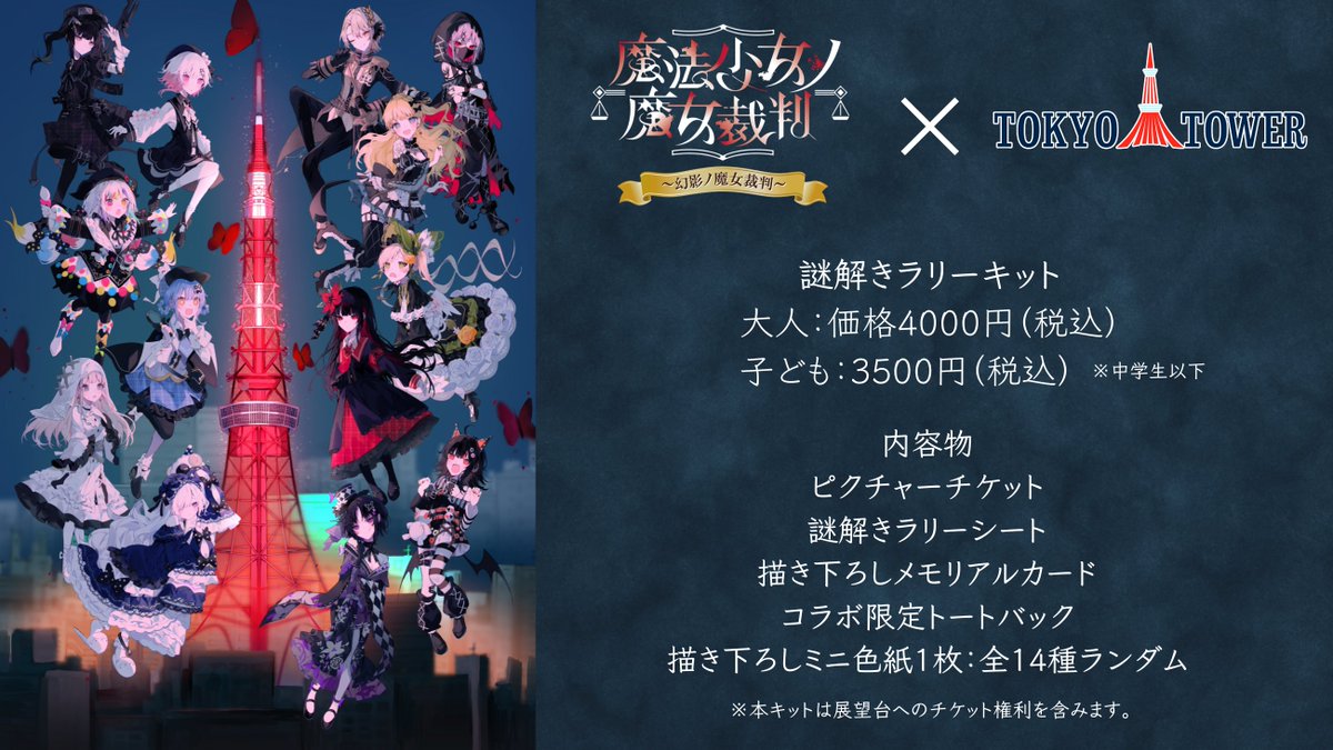 ◇謎解きラリー◇ 各章期間には、謎解きラリーセットご購入のうえ挑戦