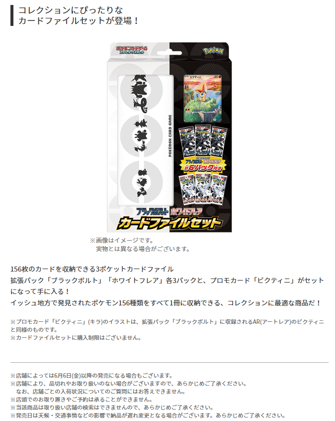 ポケカ販売情報】 ローソンより拡張パック「ブラックボルト/ホワイト