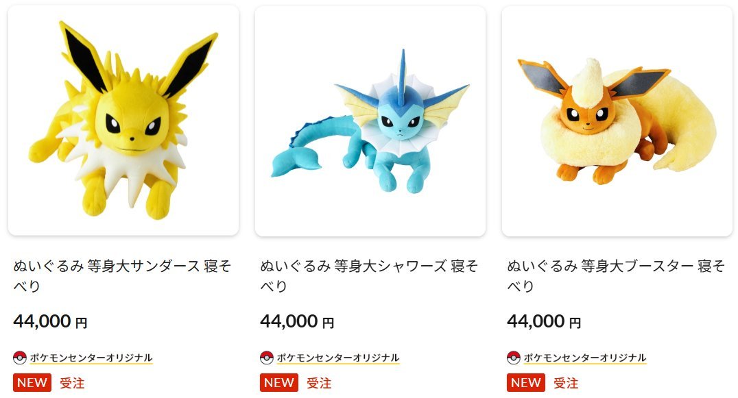 ポケセンオンライン等身大ぬいぐるみ(寝そべり)「シャワーズ