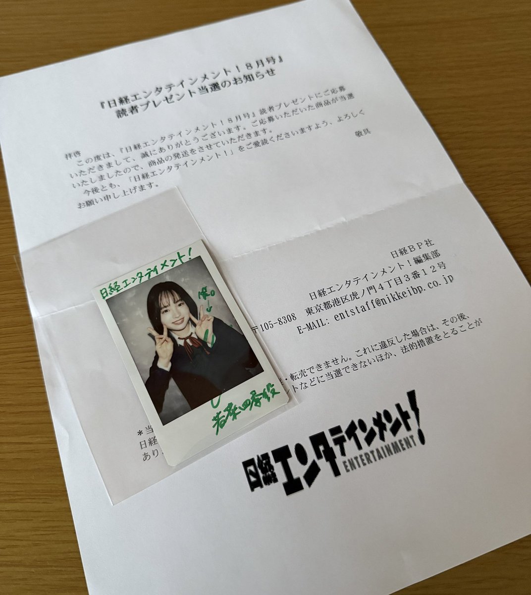 日経エンタテイメント8月号で若菜四季役大熊和奏さんの直筆サイン入り