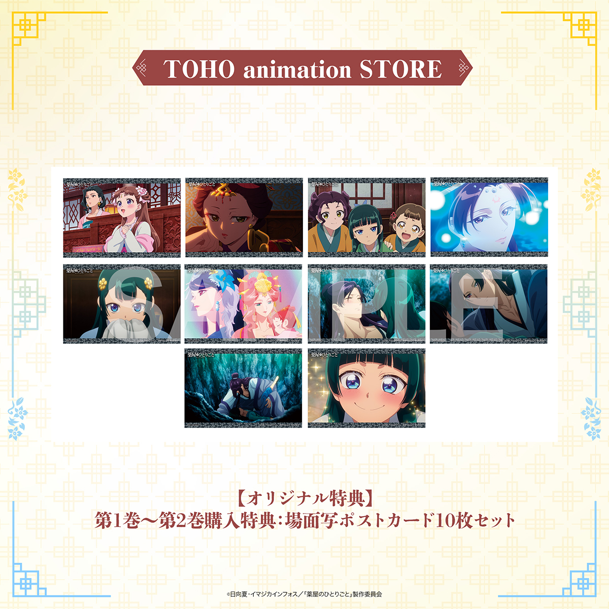 🍃#薬屋2期 Blu-ray🍃 ／ TOHO animation STORE 【1~2巻購入特典
