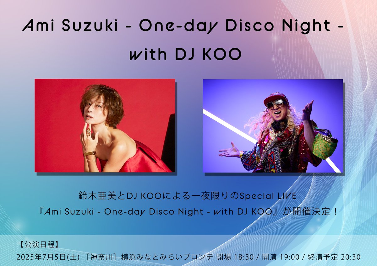 7/5開催のDJ KOOさんとの一夜限りのSpecial LIVE、『Ami Suzuki - One