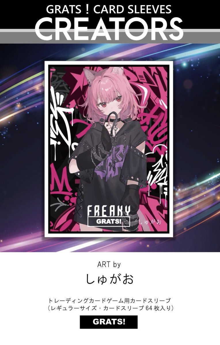 GRATS！スリーブ】 ━━━━━━━━━━━━━ 🌟新発売クリエイター