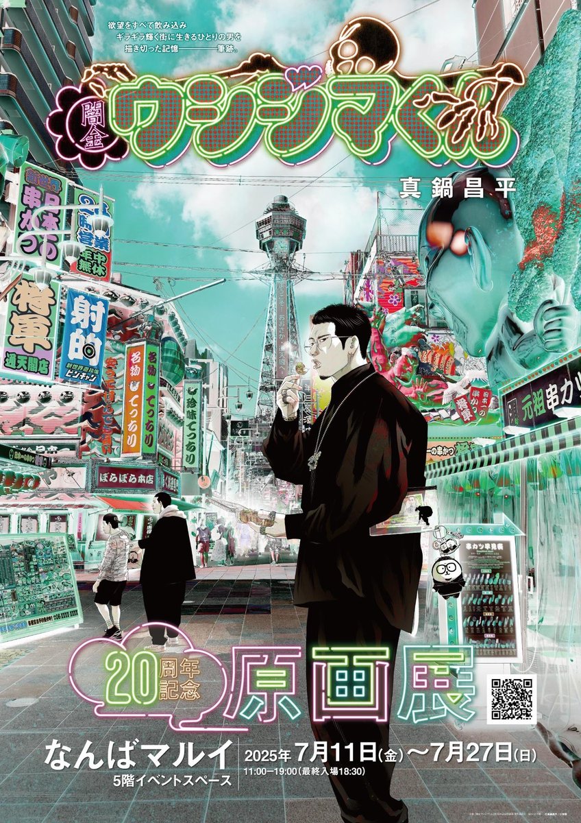 7月11日 ウシジマ原画展大阪！ 大阪展に向けて新しくキービジュアル