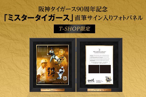 直筆サイン入りフォトパネルの受注期間は本日までです🐯 「ミスター