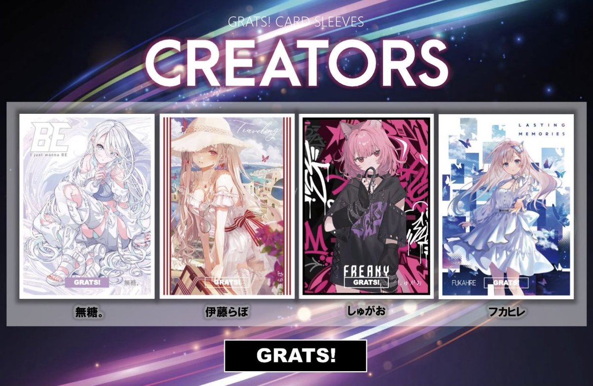 GRATS！スリーブ】 ━━━━━━━━━━━━━ 🌟新発売クリエイター