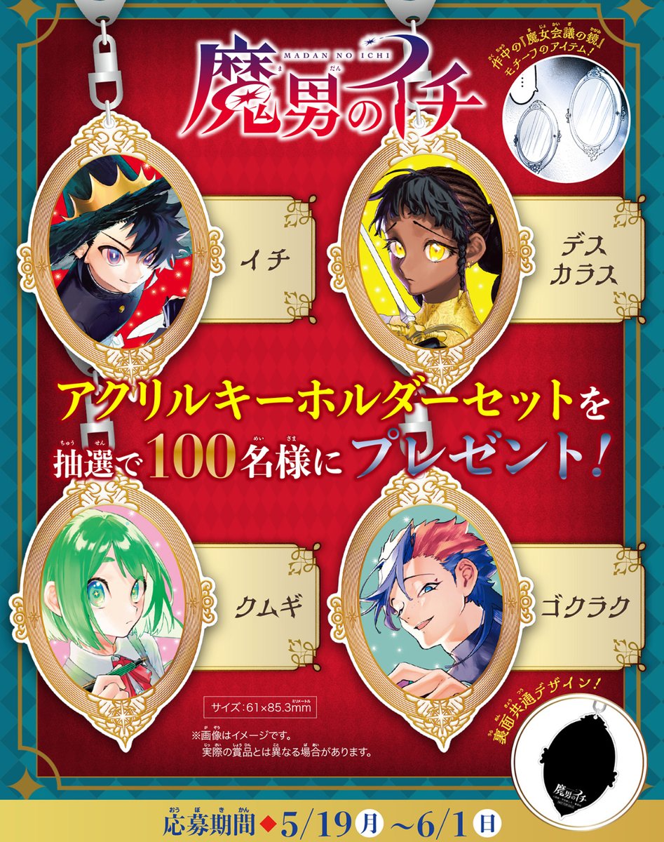 デジタル版 #ジャンプ 定期購読者限定🎁/／ 『魔男のイチ』魔女の鏡