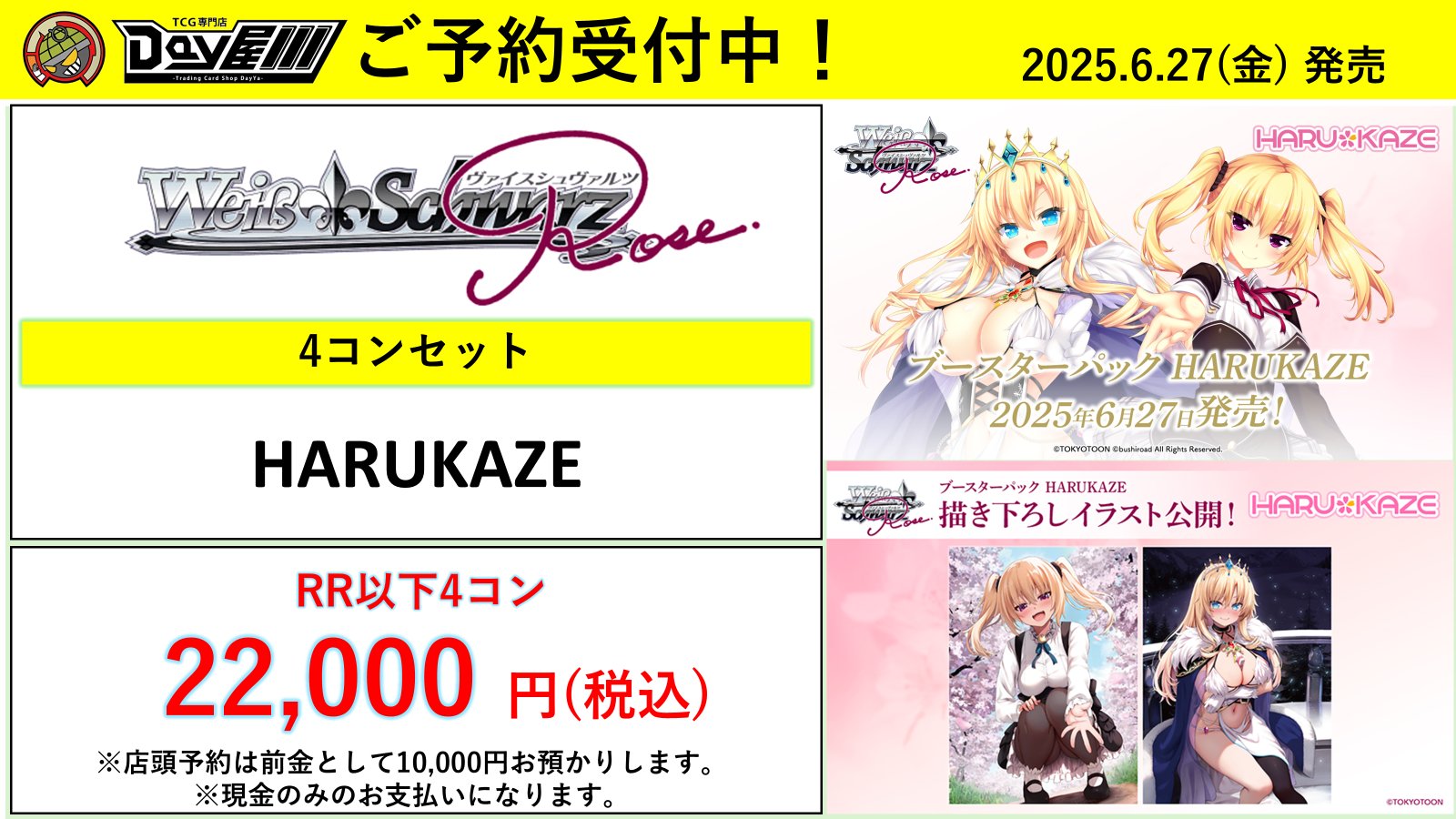 ⭐︎ ヴァイス ロゼ HARUKAZE 4コン 即日発送 ヴァイス ロゼ