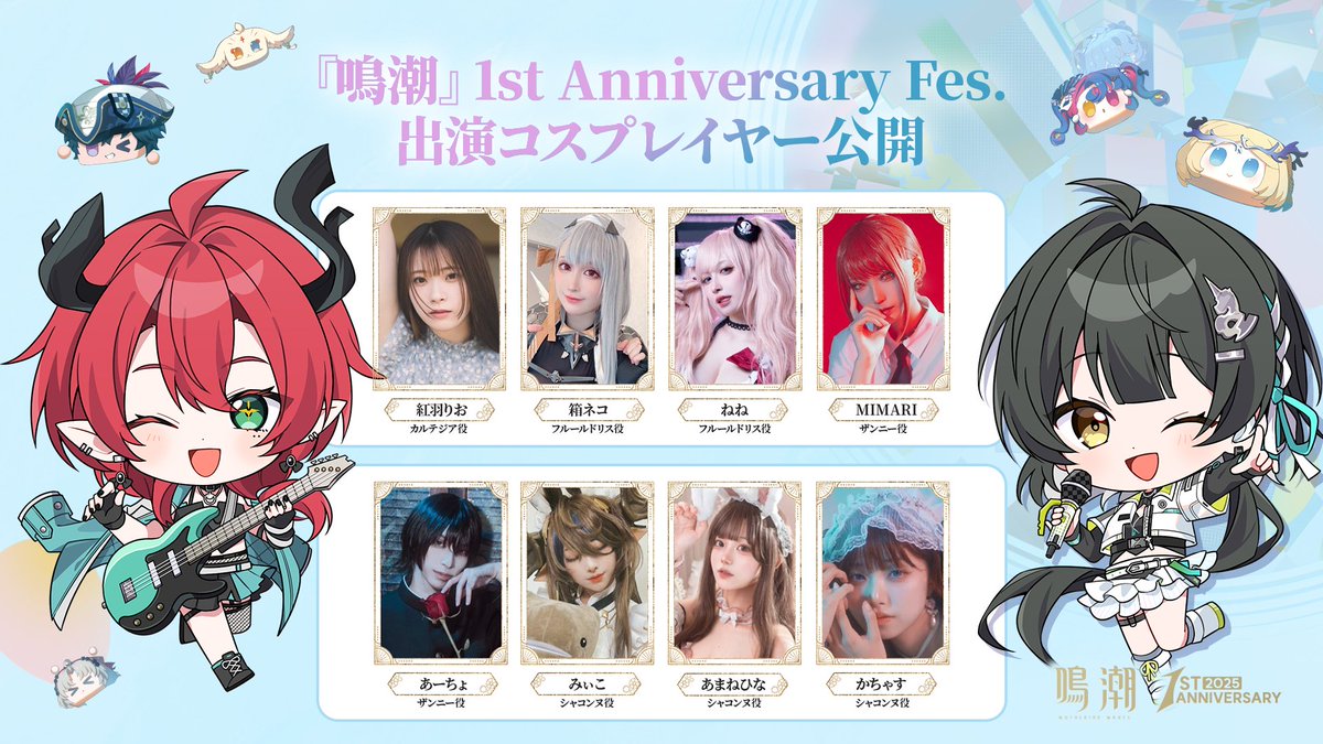 鳴潮 1st Anniversary Fes. 〜君と紡ぐ潮の調べ〜 1Fイベントの無料