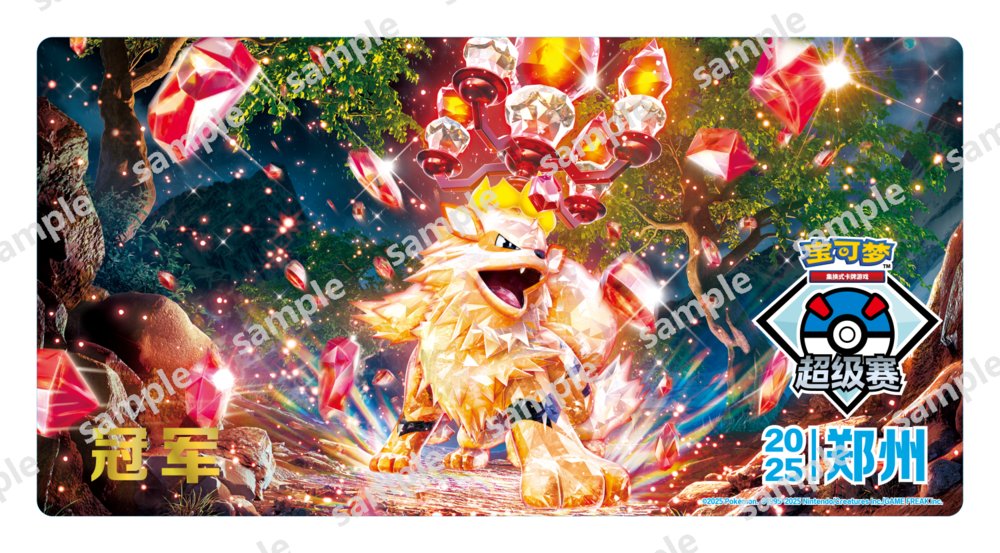 ポケモン ウインディ WCS2025 限定プレイマット