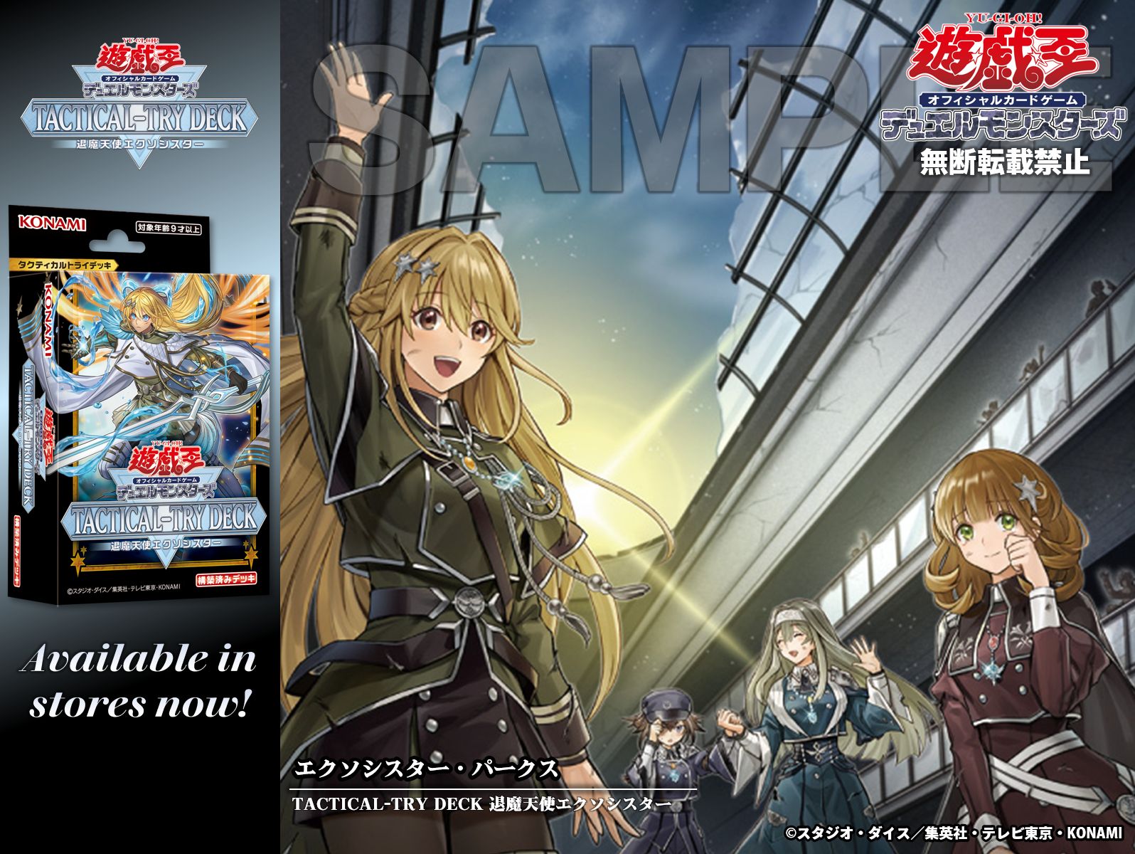 エクソシスター プレイマット 注文 遊戯王TACTICAL-TRY DECK 限定戦