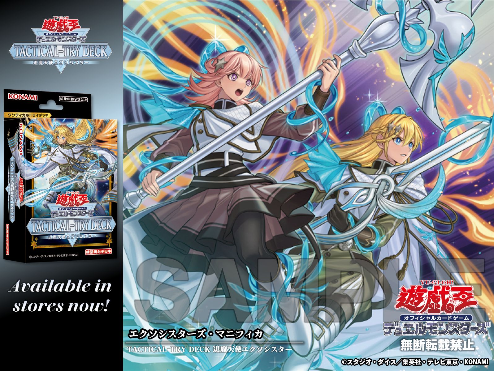 エクソシスター プレイマット 注文 遊戯王TACTICAL-TRY DECK 限定戦