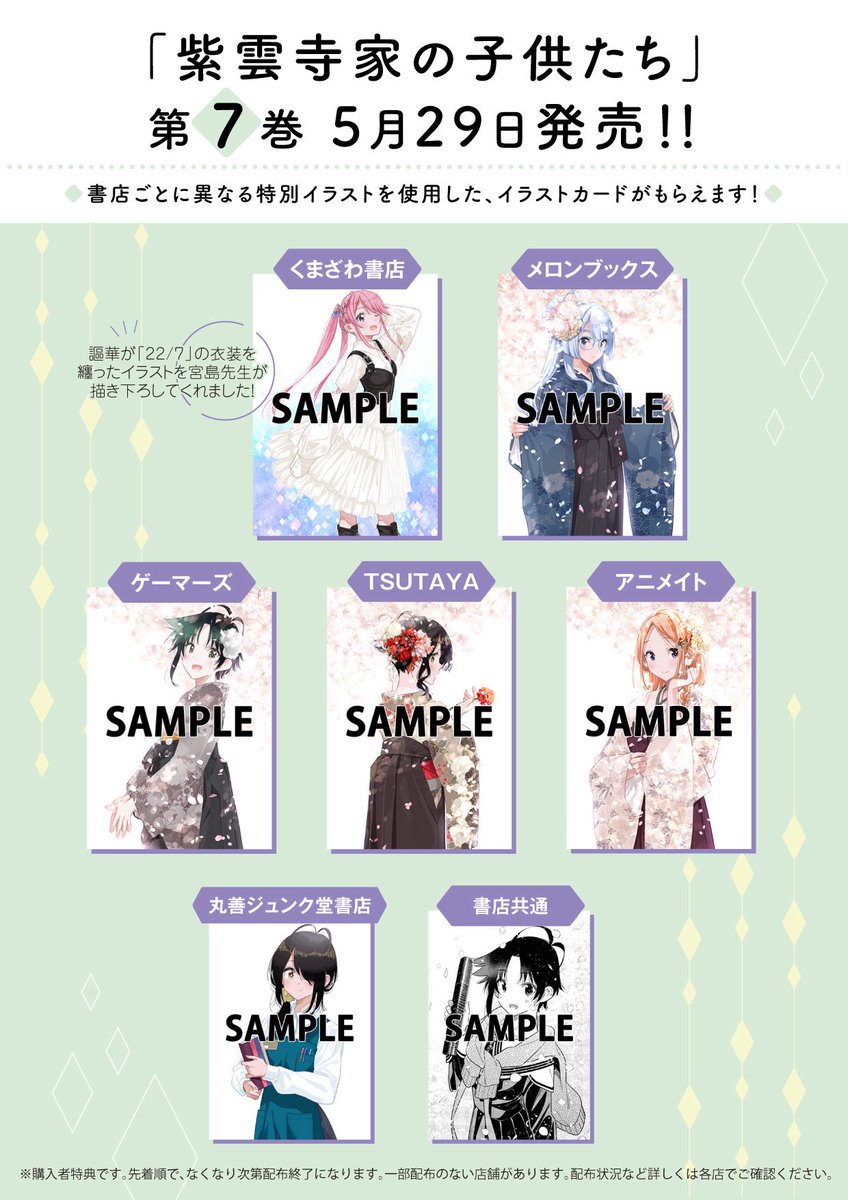 □━━━━━━━━━□ ┃ 第7巻書店特典情報