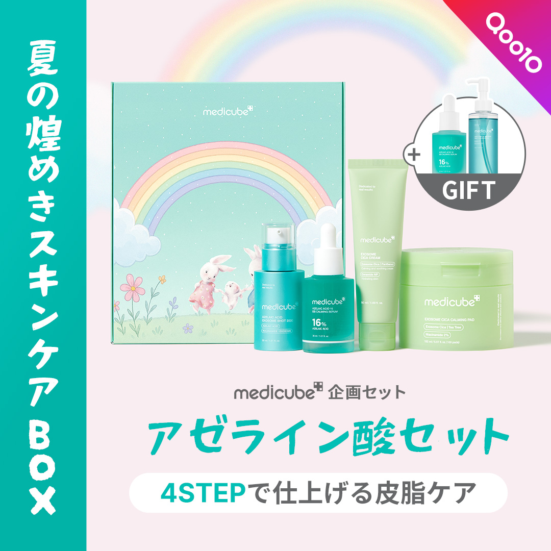 🌈medicube 企画セット🌈 ＼夏の煌めきスキンケアBOX／ 詳細大公開