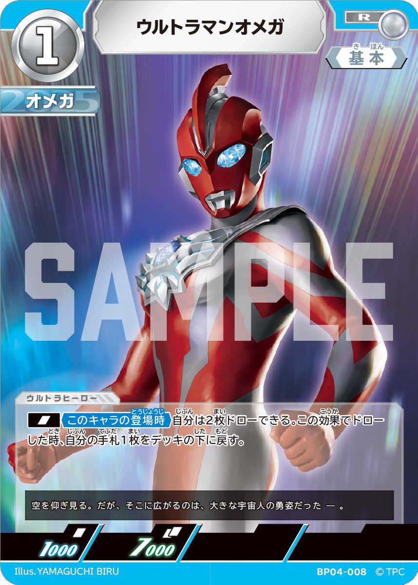 ◢◤#ウルトラマンカードゲーム◢◤ BP04「光と希望の覚醒」カード