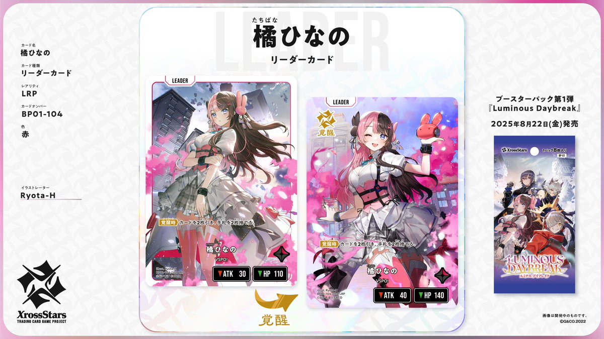 🌟 橘ひなの 登場！ 🌟 橘ひなの（ぶいすぽっ！）がXross Starsに登場