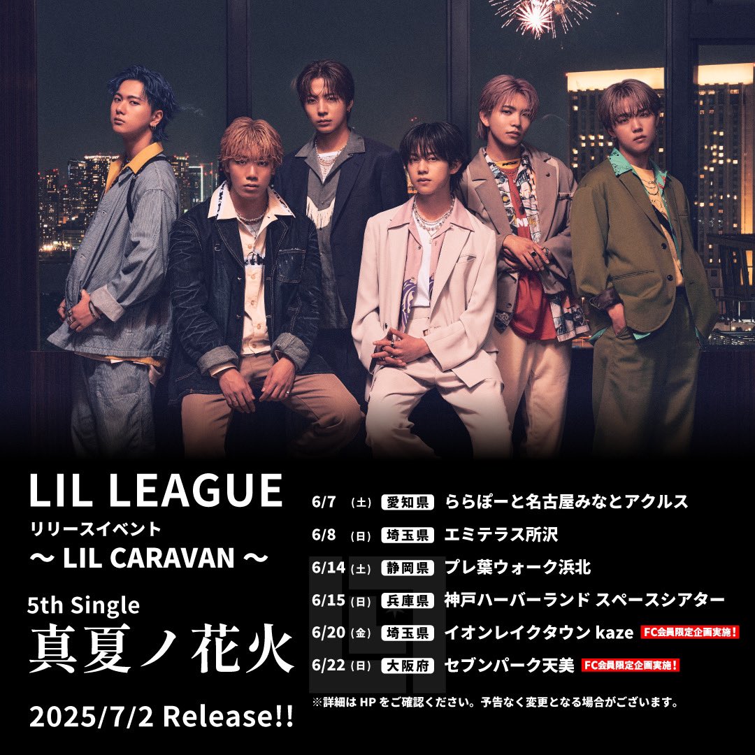 本日のLIL LEAGUE／ #LILCARAVAN in 埼玉 ⏰日時 2025/6/8(日